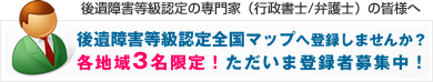 交通事故・後遺障害等級認定全国マップに登録しませんか？掲載のご案内